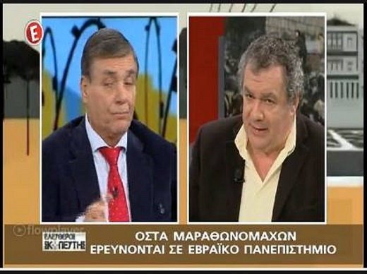 Γιατί οστά και όπλα Μαραθωνομάχων είναι σε Ισραήλ και Καναδά;