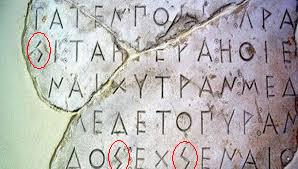ΣÏίγμα ελληνικο αλÏαβηÏο