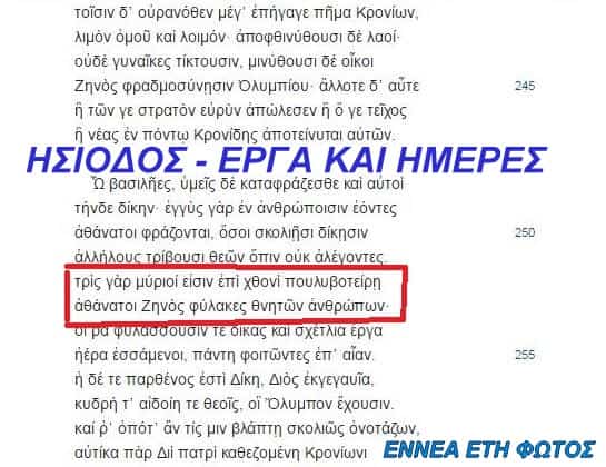 30.000 ΑΘΑΝΑΤΟΙ ΤΟΥ ΔΙΟΣ