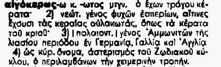 Τι σημαίνει: Aιγίδα