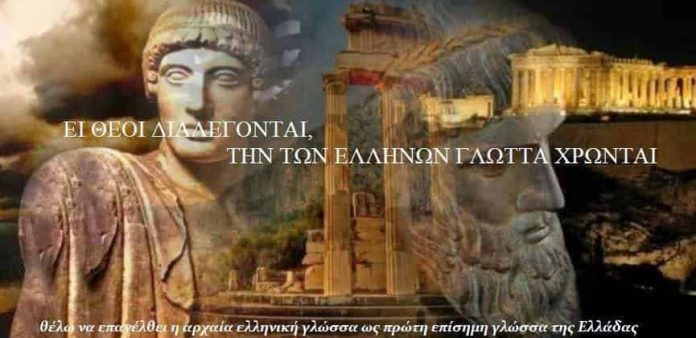 Ελληνική γλώσσα