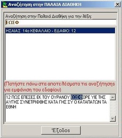 Το ψεύδος για τον Εωσφόρο, αποκαλύπτεται. Όλη η αλήθεια.