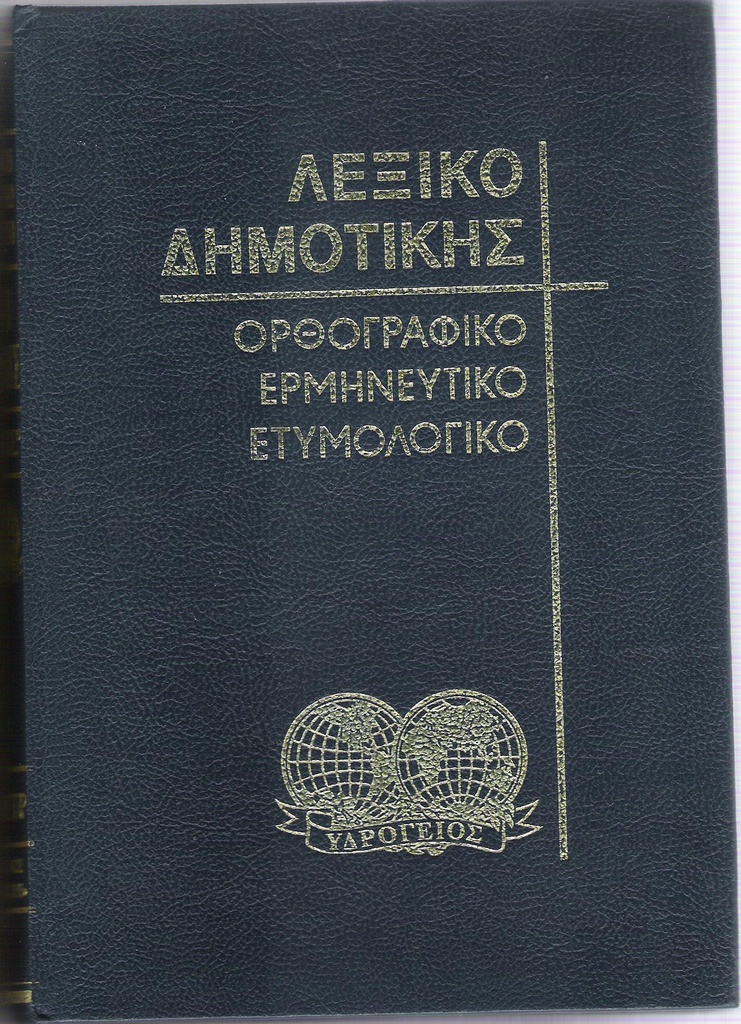 Το ψεύδος για τον Εωσφόρο, αποκαλύπτεται. Όλη η αλήθεια.