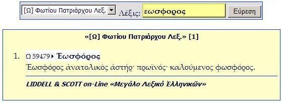 Το ψεύδος για τον Εωσφόρο, αποκαλύπτεται. Όλη η αλήθεια.