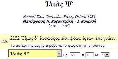 Το ψεύδος για τον Εωσφόρο, αποκαλύπτεται. Όλη η αλήθεια.