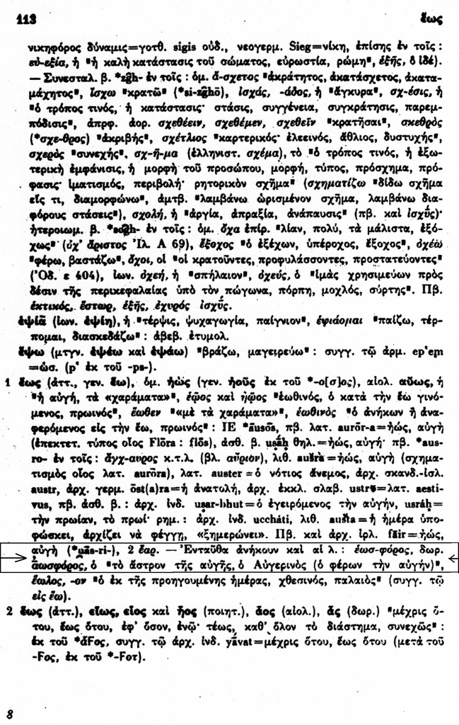 Το ψεύδος για τον Εωσφόρο, αποκαλύπτεται. Όλη η αλήθεια.