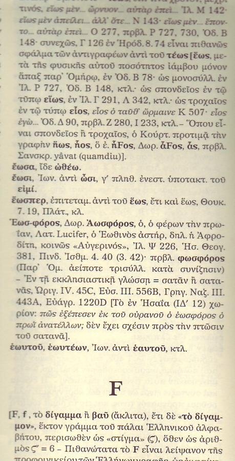 Το ψεύδος για τον Εωσφόρο, αποκαλύπτεται. Όλη η αλήθεια.