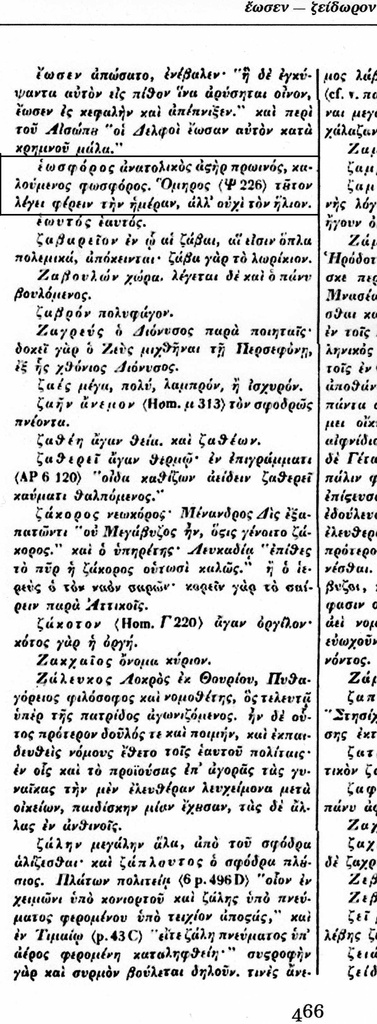 Το ψεύδος για τον Εωσφόρο, αποκαλύπτεται. Όλη η αλήθεια.