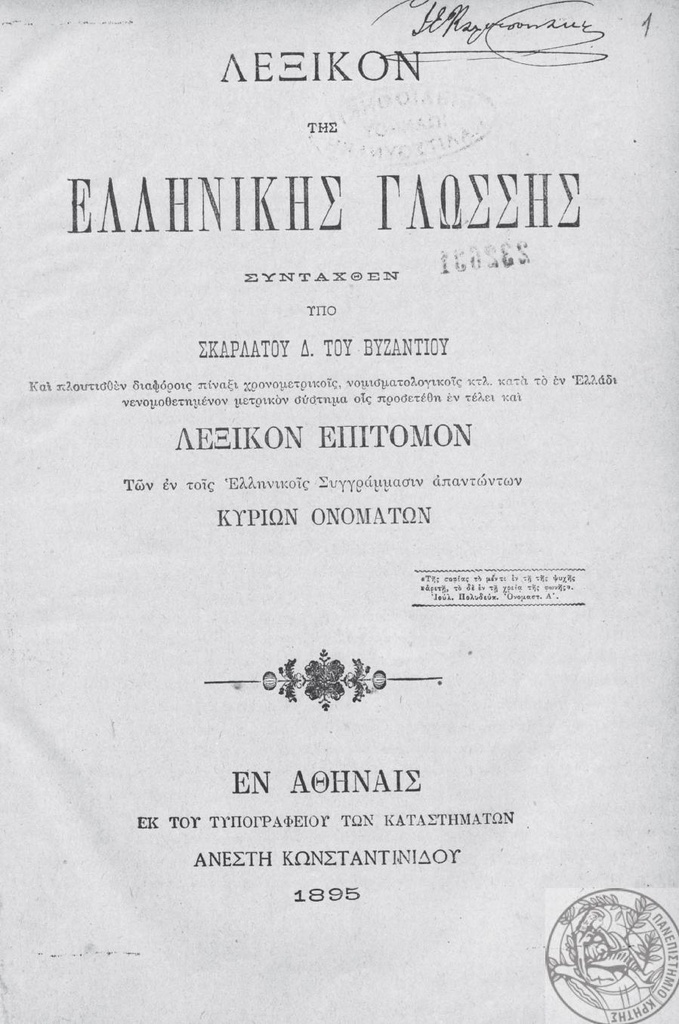Το ψεύδος για τον Εωσφόρο, αποκαλύπτεται. Όλη η αλήθεια.