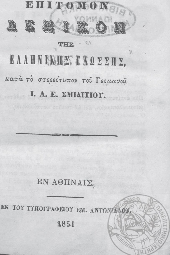 Το ψεύδος για τον Εωσφόρο, αποκαλύπτεται. Όλη η αλήθεια.