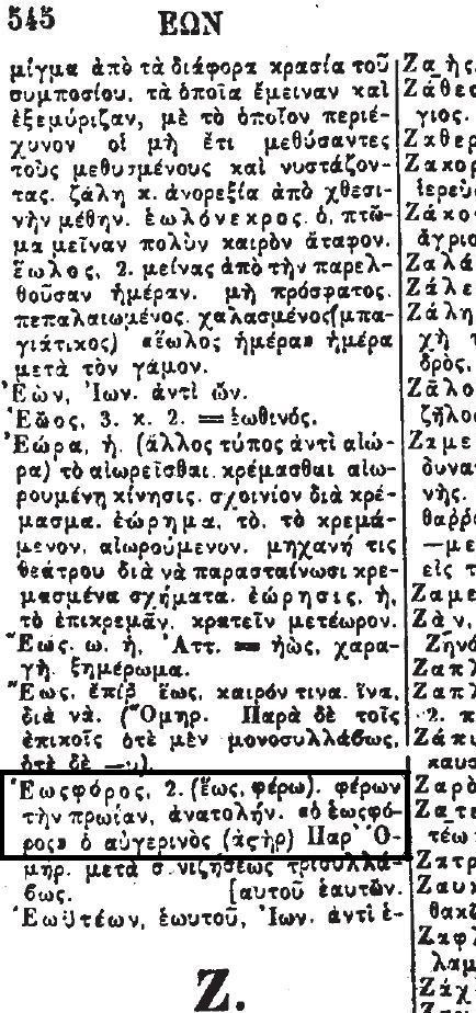 Το ψεύδος για τον Εωσφόρο, αποκαλύπτεται. Όλη η αλήθεια.