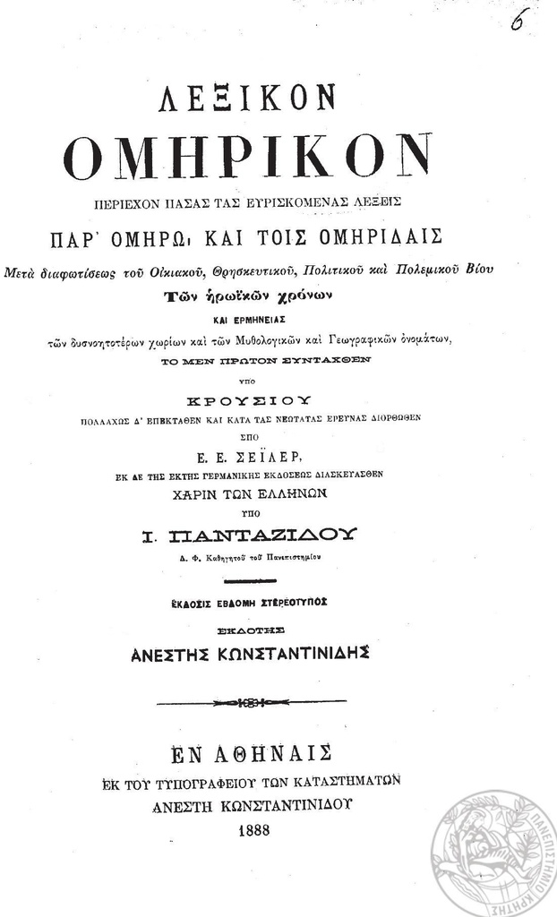 Το ψεύδος για τον Εωσφόρο, αποκαλύπτεται. Όλη η αλήθεια.