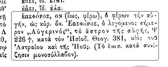 Το ψεύδος για τον Εωσφόρο, αποκαλύπτεται. Όλη η αλήθεια.