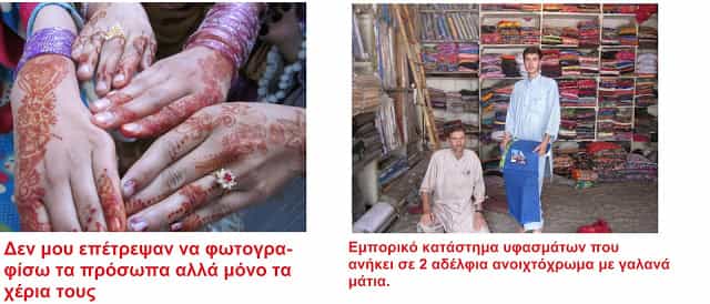 Ακολουθώντας τα βήματα του Μ. Αλεξάνδρου στο Πακιστάν