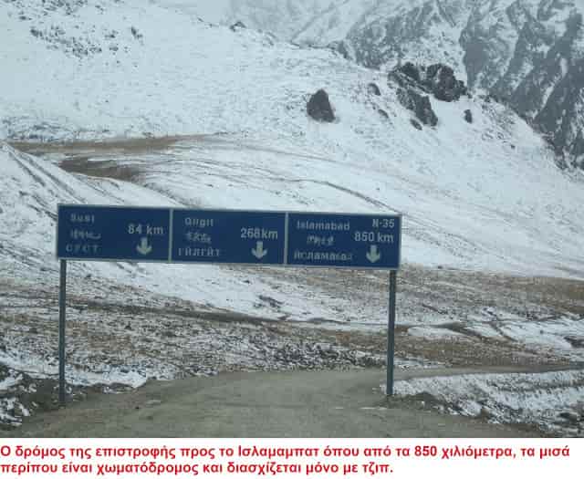 Ακολουθώντας τα βήματα του Μ. Αλεξάνδρου στο Πακιστάν