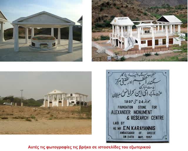 Ακολουθώντας τα βήματα του Μ. Αλεξάνδρου στο Πακιστάν