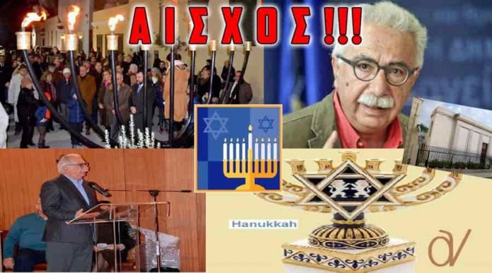 Υπουργός Παιδείας σε Εβραϊκή Γιορτή για την Ήττα των Ελλήνων