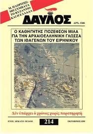 Περιοδικό Δαυλός