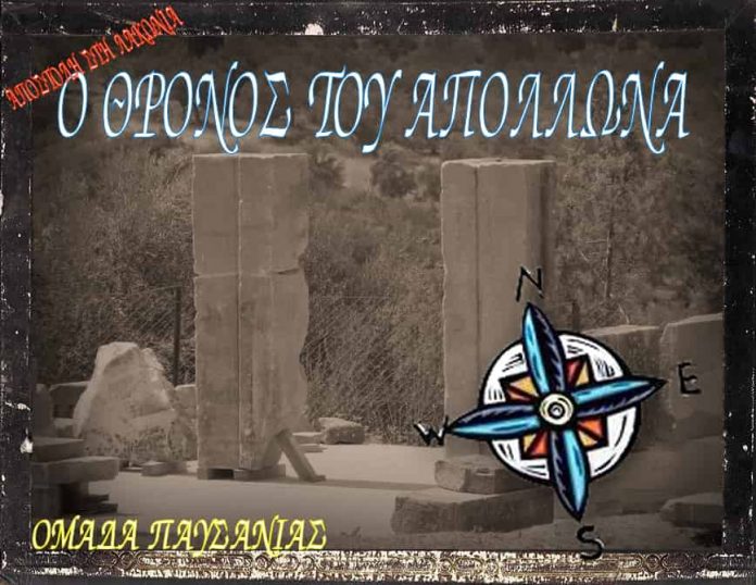 Αμύκλαι-Σπάρτη - Ο Άγνωστος Θρόνος του Απολλωνα