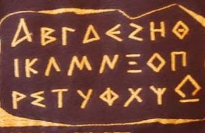 Η Πιθανή Μυστικιστική Διάταξη του Ελληνικού Αλφαβήτου Η Πιθανή Μυστικιστική Διάταξη του Ελληνικού Αλφαβήτου