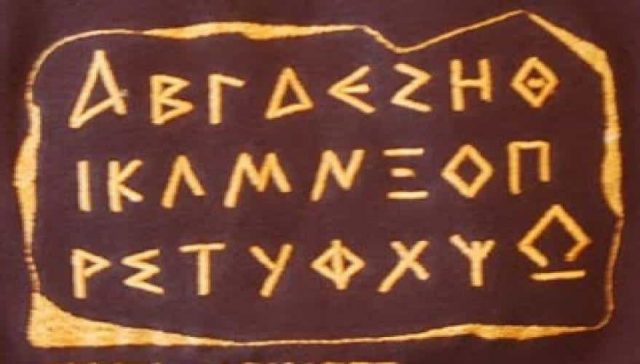 Η Πιθανή Μυστικιστική Διάταξη του Ελληνικού Αλφαβήτου