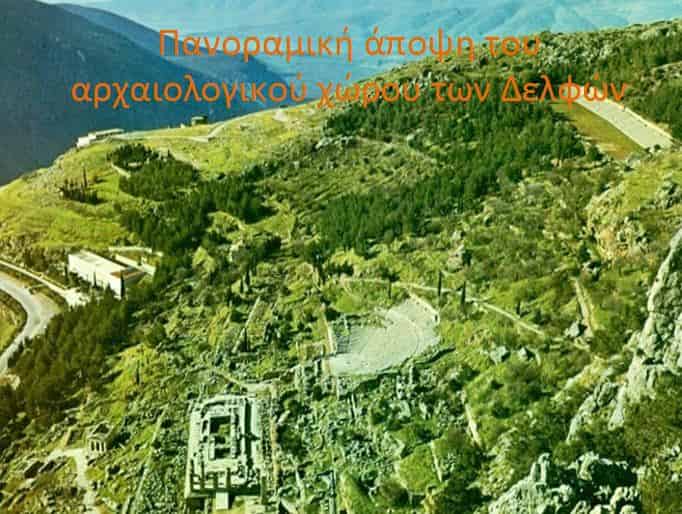 ΔΕΛΦΟΙ. Η ΙΕΡΗ ΓΗ: Ο Απόλλωνας Ζει Ακόμα Εδώ!!! Συγκλονιστικό Φωτογραφικό Υλικό!!!