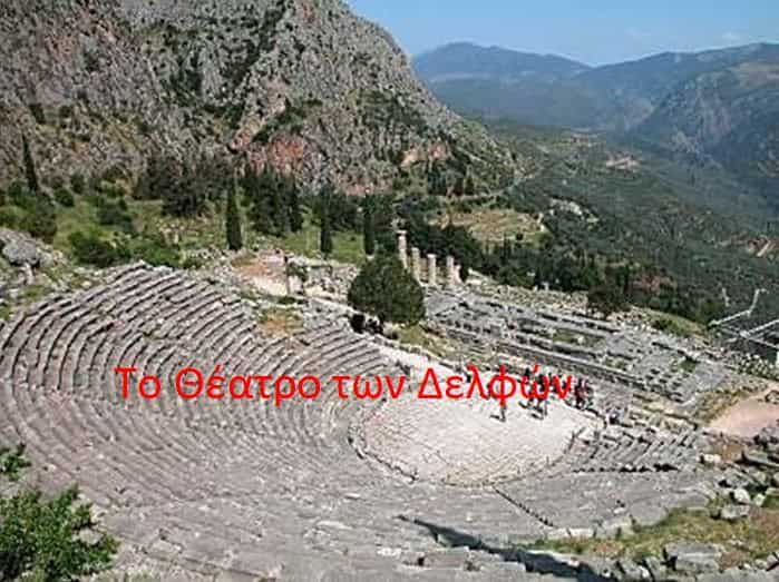 ΔΕΛΦΟΙ. Η ΙΕΡΗ ΓΗ: Ο Απόλλωνας Ζει Ακόμα Εδώ!!! Συγκλονιστικό Φωτογραφικό Υλικό!!!