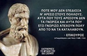 30 Μαθήματα Ζωής από τον Επίκουρο