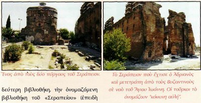 Η βιβλιοθήκη της Αλεξάνδρειας δεν πυρπολήθηκε ποτέ