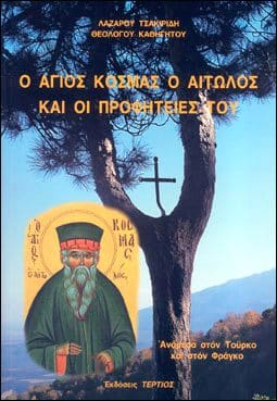 Συγκλονιστική προφητεία για το ΠΟΥ Θα ΓΙΝΕΙ η ΜΕΓΑΛΗ ΜΑΧΗ και θα Συγκεντρωθούν Όλα τα Κράτη