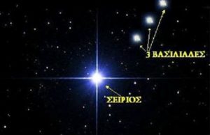 Τα Άστρα του Σειρίου και τι Συμβολίζουν για τους Έλληνες