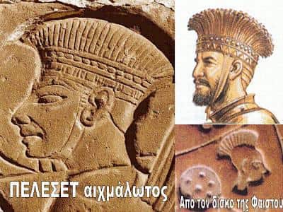 Οι Άγνωστοι «Λαοί της Θάλλασας» Ήταν Έλληνες