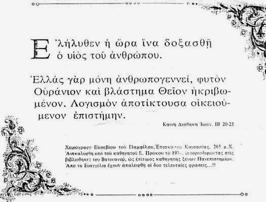 Άγνωστη Περικοπή Ιωάννη