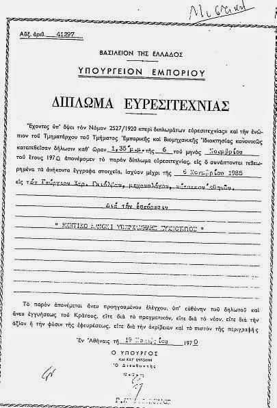 Τα έγγραφα Γκιόλβα με τα απόρρητα όπλα: Η «σάλπιγγα θανάτου» και το «Μπέβατρον»!