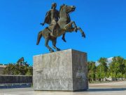 Μέγας Αλέξανδρος. Τι σημαίνει το όνομά του Μέγας Αλέξανδρος