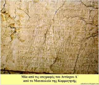 Νεμρούτ: Το «Βουνό των Θεών» Αποκαλύπτει το Ελληνικό Μυστικό του !!!  