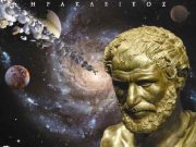 Ηράκλειτος ο Μέγας. Ο Έλληνας που Υποκλίνεται η Σύγχρονη Επιστήμη