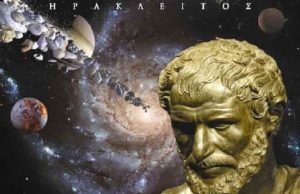Ηράκλειτος ο Μέγας. Ο Έλληνας που Υποκλίνεται η Σύγχρονη Επιστήμη