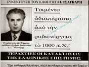 Οι Αρχαίοι Έλληνες είχαν Φτιάξει Τσιμέντο Αδιαπέραστο από την Ραδιενέργεια;