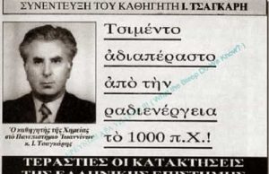 Οι Αρχαίοι Έλληνες είχαν Φτιάξει Τσιμέντο Αδιαπέραστο από την Ραδιενέργεια;