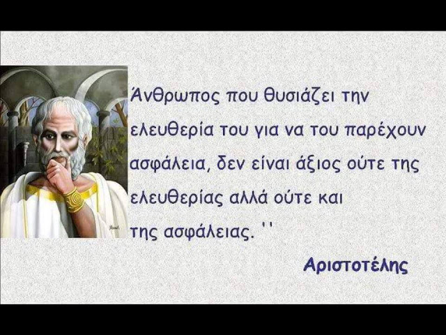 Αποτέλεσμα εικόνας για ΕΛΕΥΘΕΡΙΑ ΚΑΙ ΑΣΦΑΛΕΙΑ