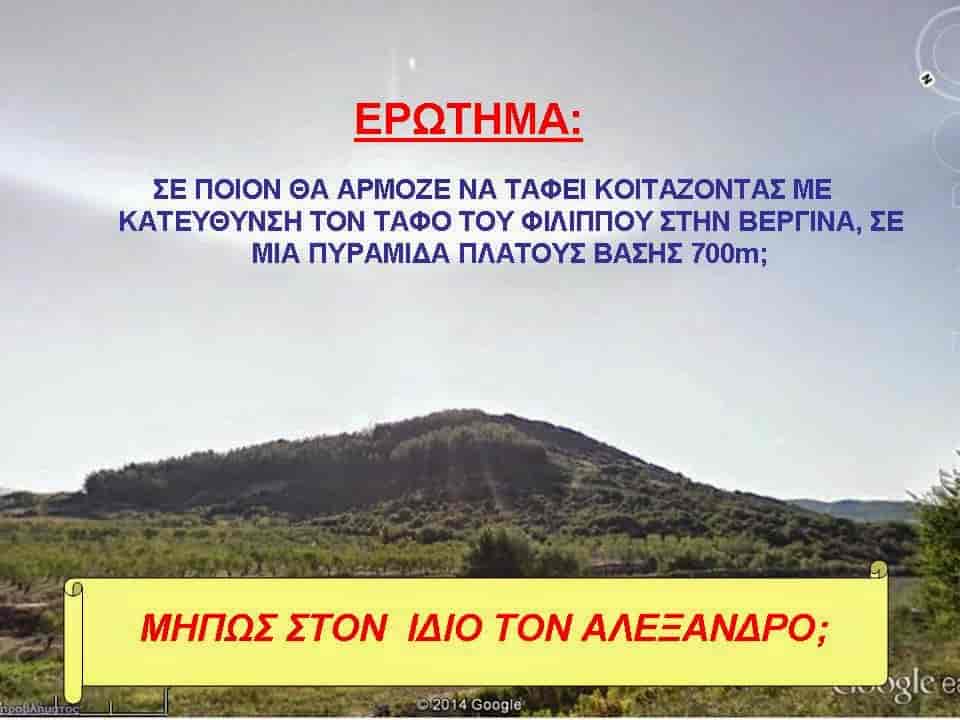 Η Τεράστια Πυραμίδα της Αμφίπολης, στον Λόφο Καστά (εικόνες)