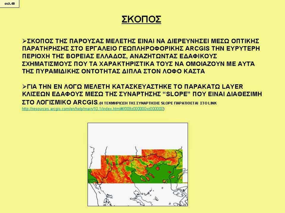 Η Τεράστια Πυραμίδα της Αμφίπολης, στον Λόφο Καστά (εικόνες)