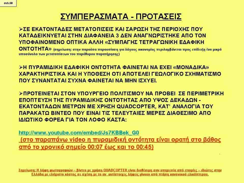 Η Τεράστια Πυραμίδα της Αμφίπολης, στον Λόφο Καστά (εικόνες)