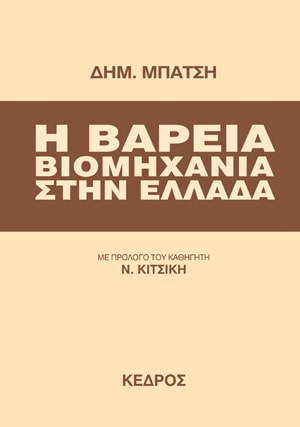 ΔΕΙΤΕ ΤΙ ΠΛΟΥΤΟ ΔΙΑΘΕΤΕΙ, ΑΥΤΟΣ Ο ΤΡΙΣΕΥΛΟΓΗΜΕΝΟΣ ΤΟΠΟΣ! (Καί όμως, θέλουν να μας πάνε στον πάτο!)