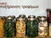 Επιβίωση Διαβίωση. Αποξήρανση Τροφίμων