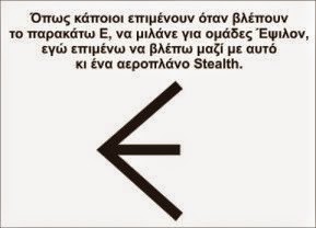 Τα γράμματα Ύψιλον και Έψιλον. Η Σχέση τους με τα Ελευσίνια Μυστήρια