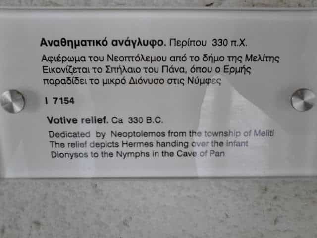 Ο Διόνυσος ως Θείο Βρέφος στη "φάτνη" του το 330 πX (video)