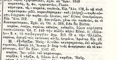 Κορέω