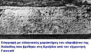 Άγνωστοι Έλληνες: Palacio de las Grecas στην κεντρική Αμερική